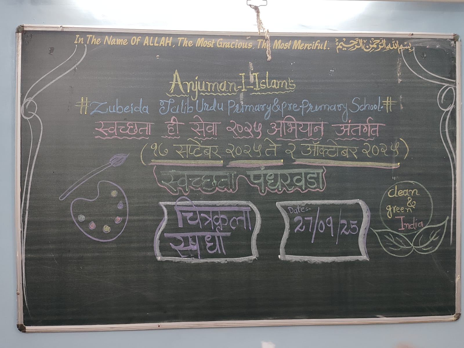 Swachh Bharat Day 2025 - Art